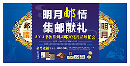 中秋郵票