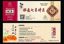 中秋月饼优惠券