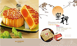 中秋節(jié)月餅