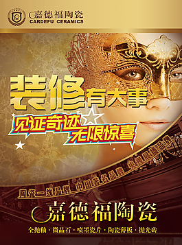嘉德福