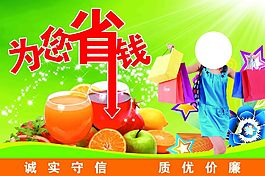 為您省錢