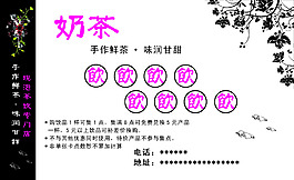 奶茶名片