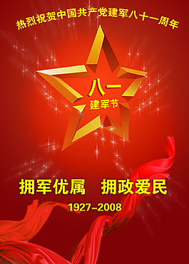八一建軍節(jié)素材