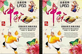 中秋宣传单PSD