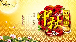 中秋节海报