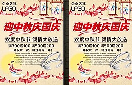 國慶促銷單頁圖片
