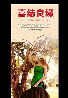 婚禮展架圖片