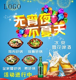宵夜--砂鍋--啤酒