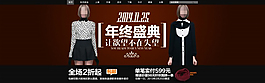 淘寶年終盛典 女裝海報(bào)