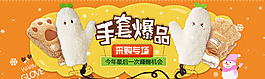 淘宝手套广告