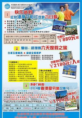 旅游海報