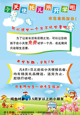 幼兒園海報