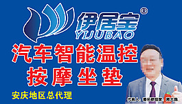 伊居寶