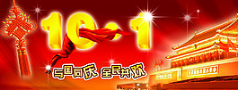 國慶節(jié)