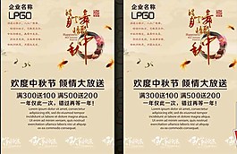 中秋宣傳彩頁設(shè)計(jì)