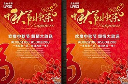 中秋促銷單頁圖片