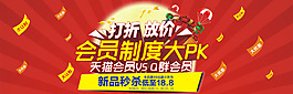 淘寶首頁全屏促銷大海報(bào)