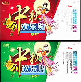 中秋歡樂購圖片