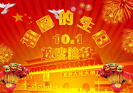 國(guó)慶