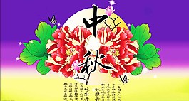 矢量AI中秋牡丹圖片