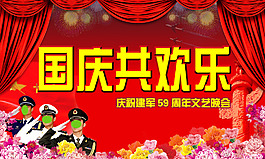 國(guó)慶