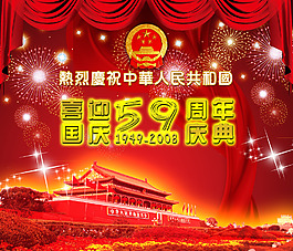 國慶