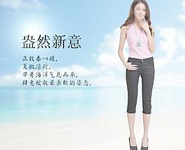 七分褲小海報(bào)