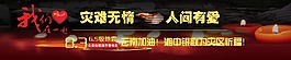 地震网页banner