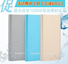 移動(dòng)電源主圖