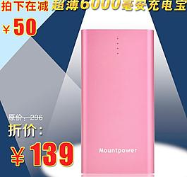 移動電源主圖