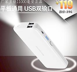 移動(dòng)電源主圖