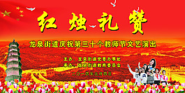 教師節(jié)