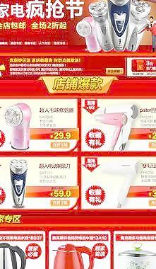 淘寶天貓家電電器裝修