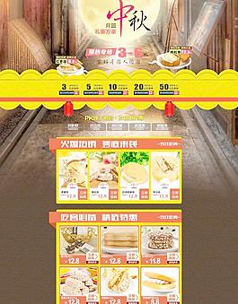 中秋專題