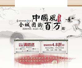 淘寶中國風(fēng)首頁圖片
