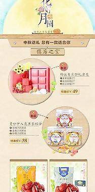 中秋之禮
