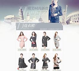淘寶女裝模板圖片