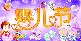 嬰兒節(jié)