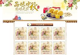 中秋月餅首頁(yè)