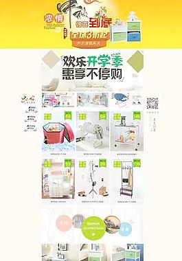 淘宝中秋首页