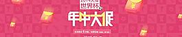 淘寶年中大促