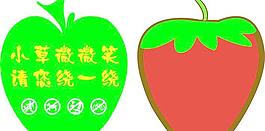 蘋果草莓形狀