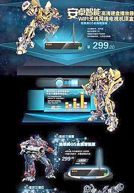 淘寶首頁素材 機頂盒