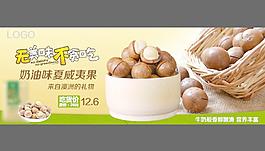夏威夷果海報