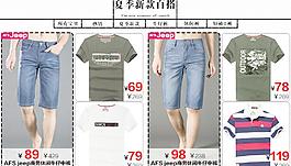 首頁設(shè)計-牛仔百搭