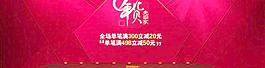 淘寶全屏海報(bào)