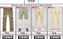 首頁設(shè)計(jì)-休閑褲