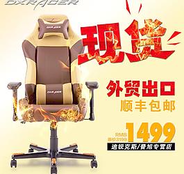 淘寶家居電腦椅直通車(chē)
