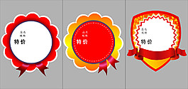 精美價(jià)簽