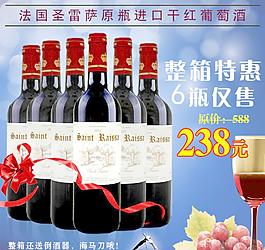 淘寶紅酒主圖